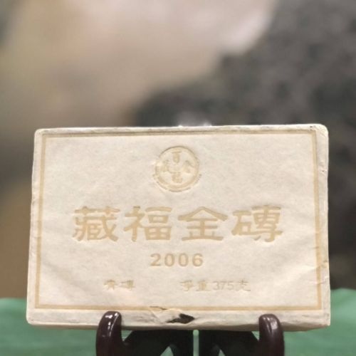2006藏福金磚