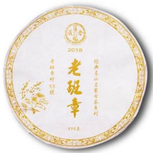 2018 老班章